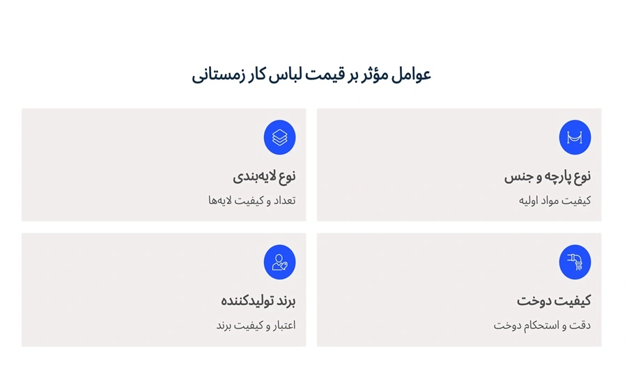 استعلام قیمت لباس کار زمستانی