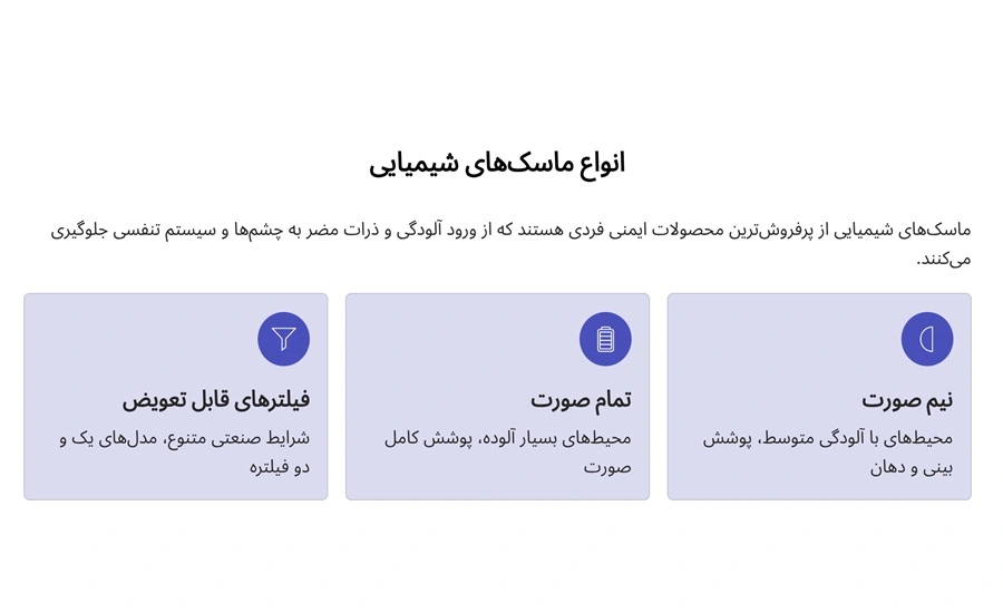 انواع ماسک شیمیایی