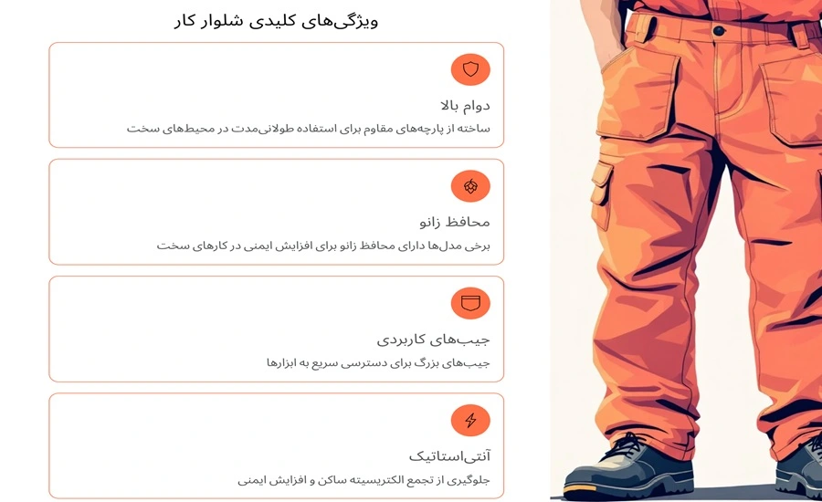 ویژگی_های شلوار کار مناسب