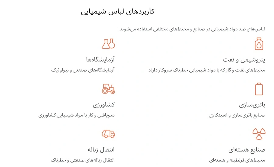 کاربردهای لباس شیمیایی